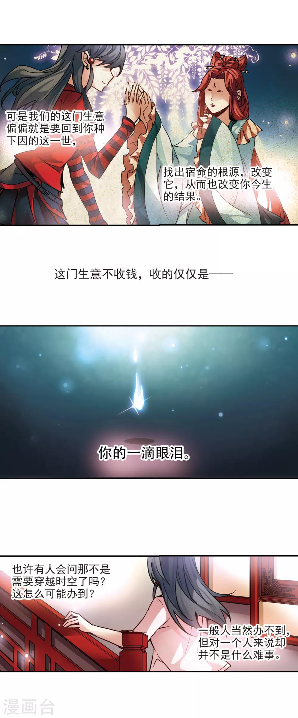 第1话 前世今生5