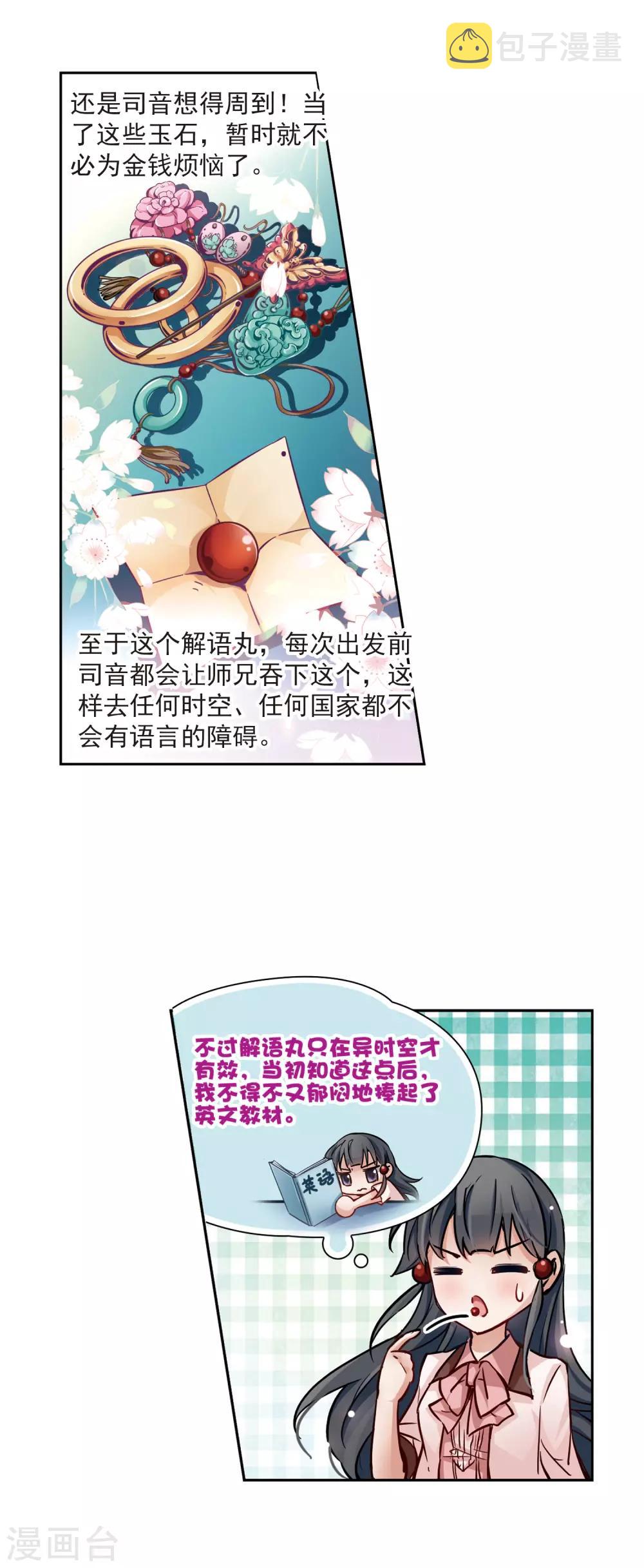 第5话 策马之人6