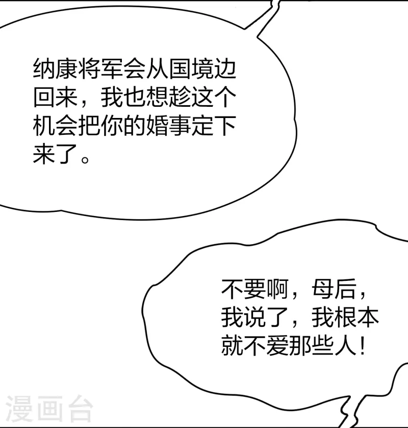 第2季第172话 公主的建议120