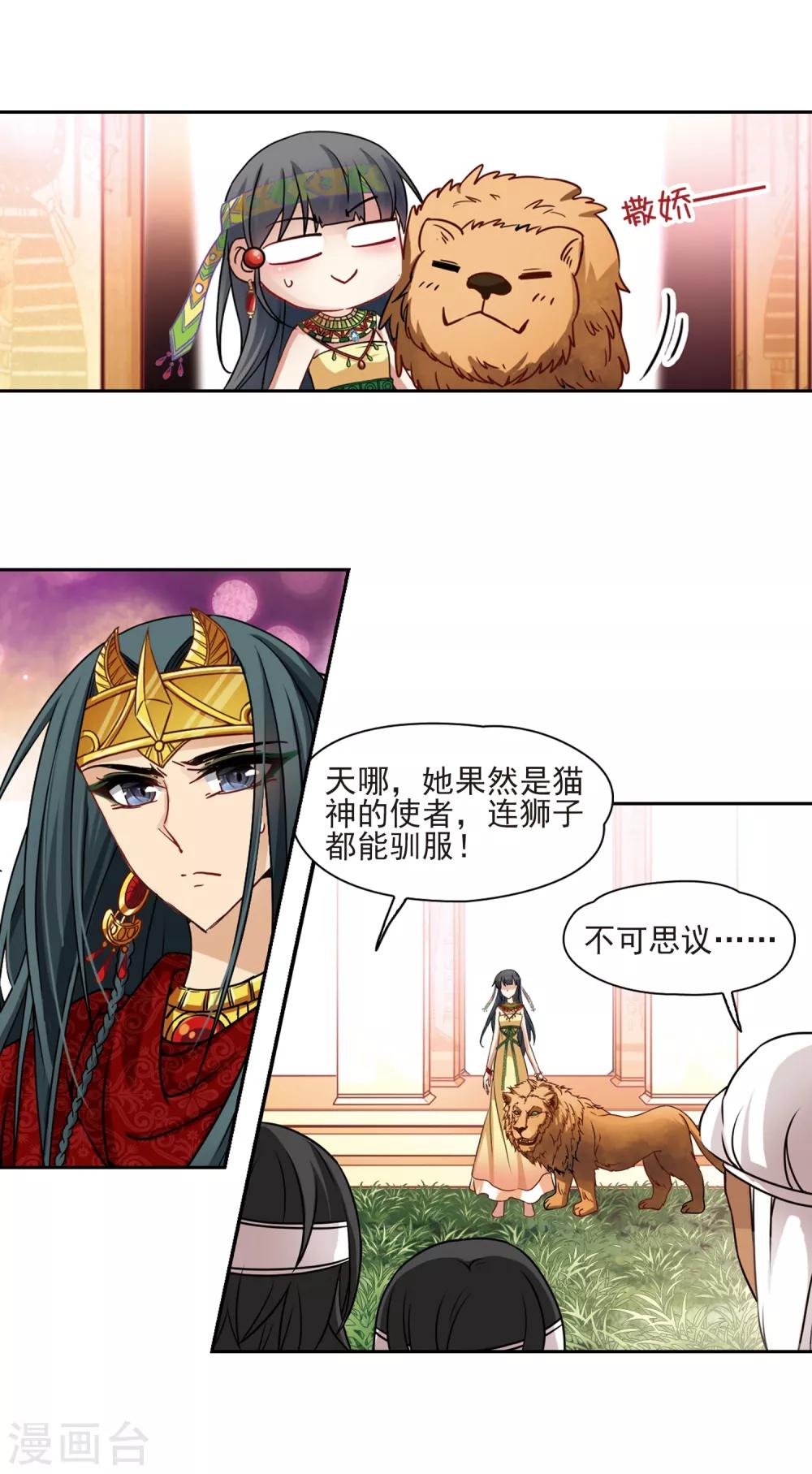 第150话 猫神使者8