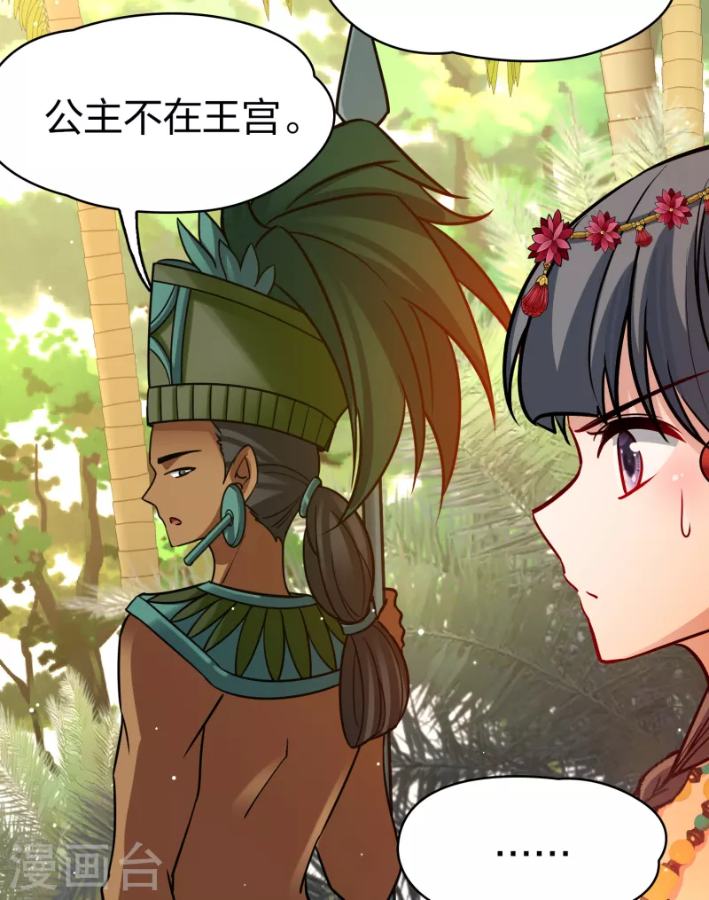 第2季第180话 公主的阴谋18
