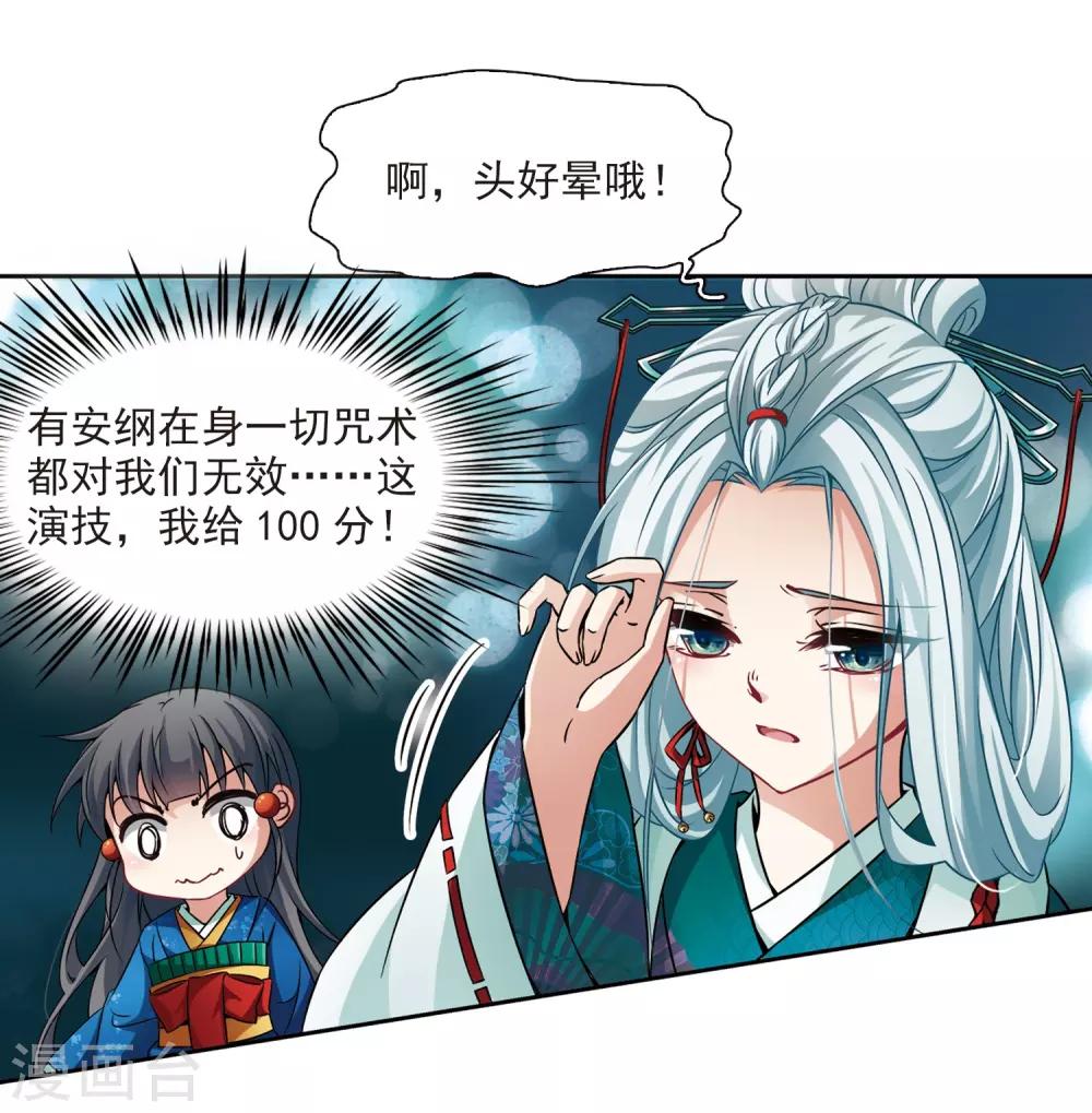 第260话 酒吞童子26