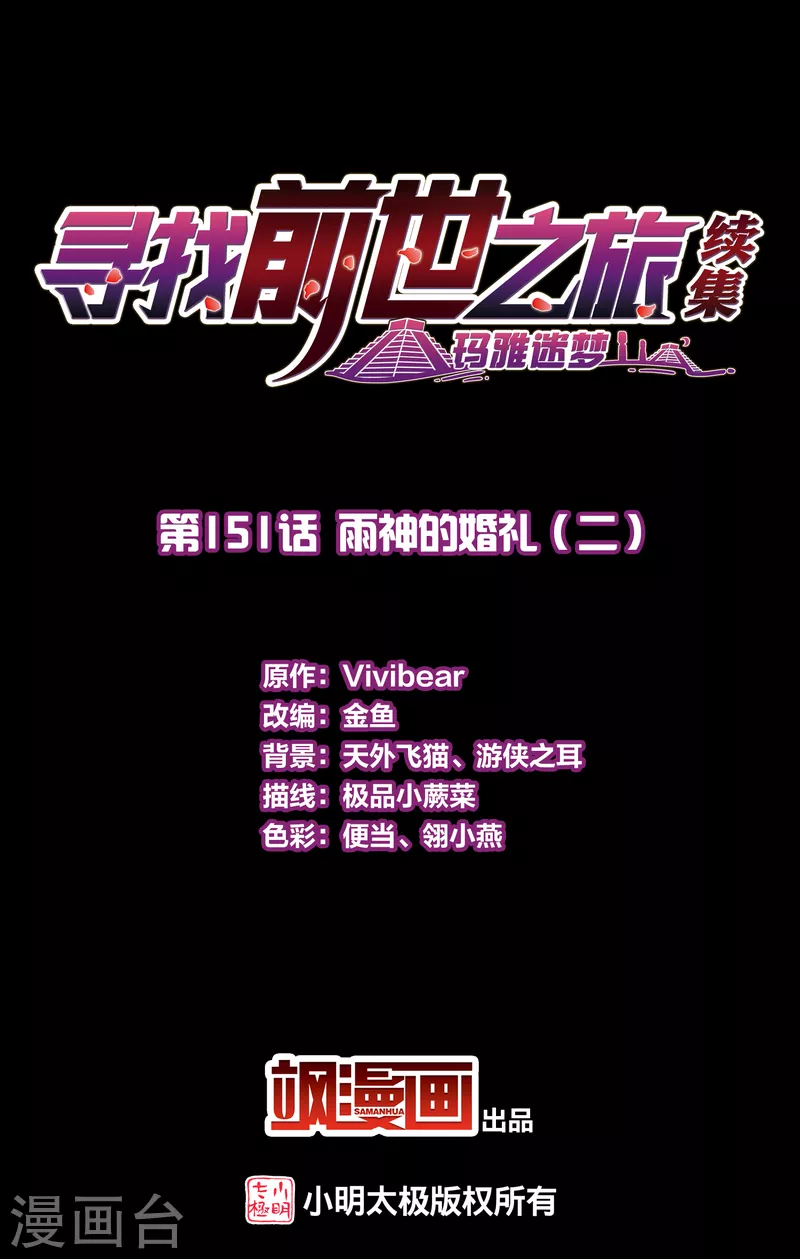 第2季第151话 雨神的婚礼21