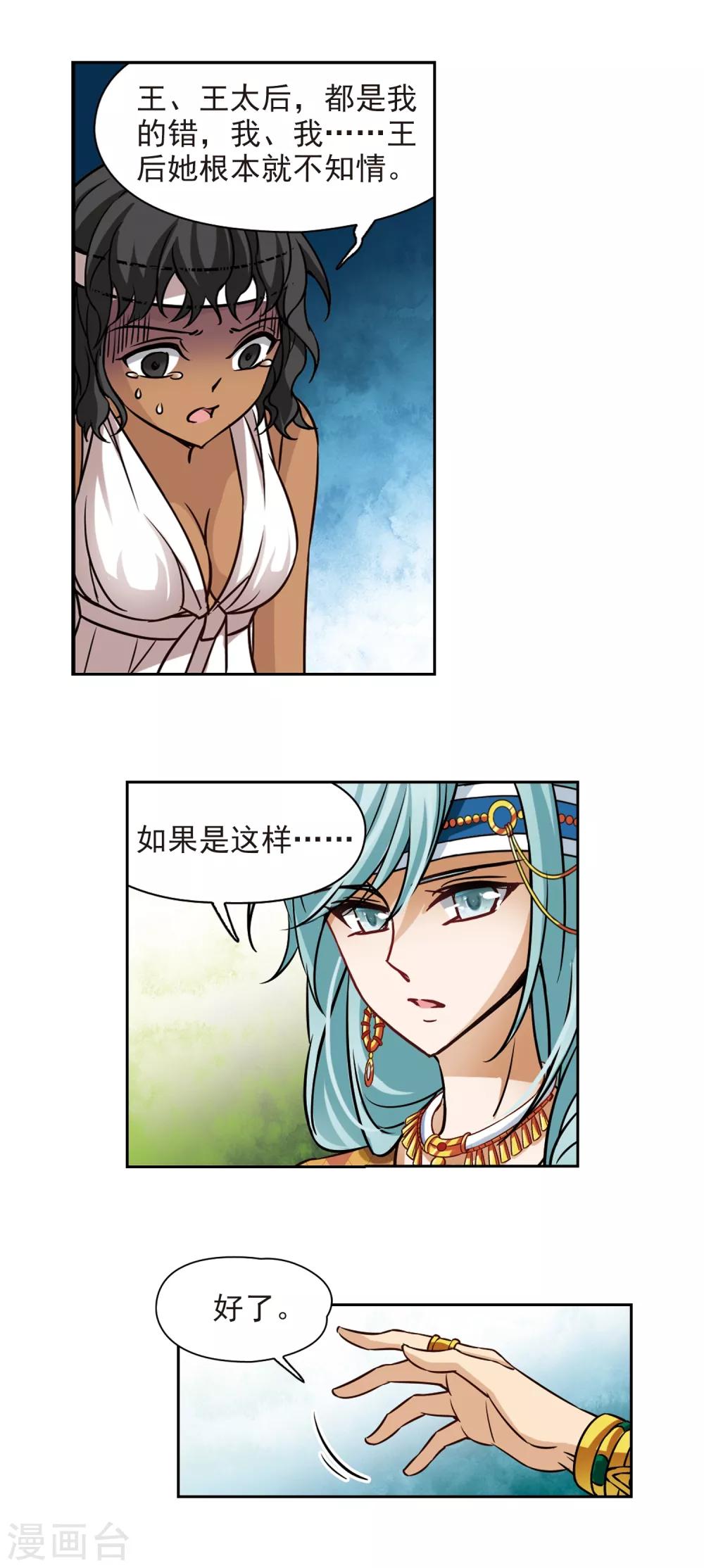 第147话 王后尼菲塔丽17