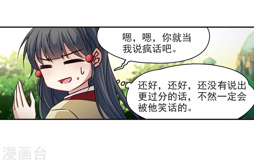第246话 保宪的晴明的到来16
