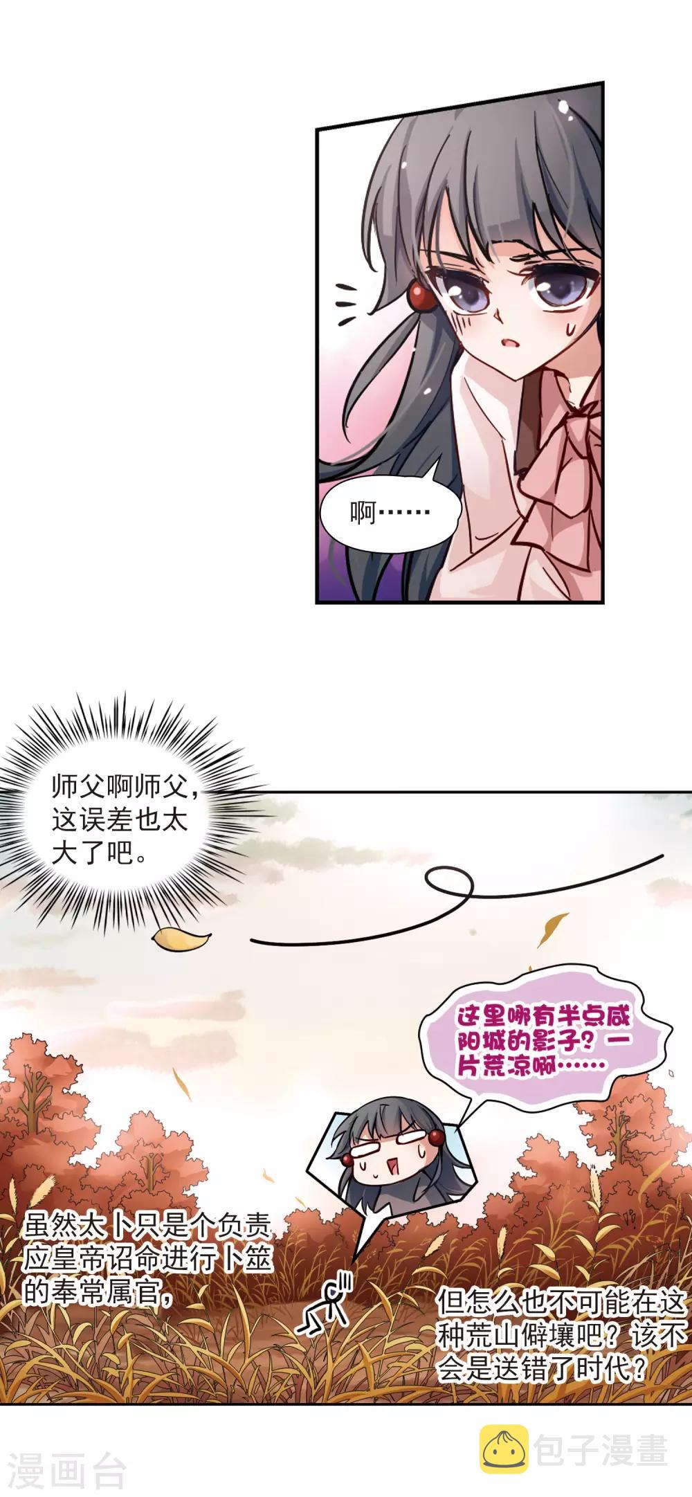 第5话 策马之人3