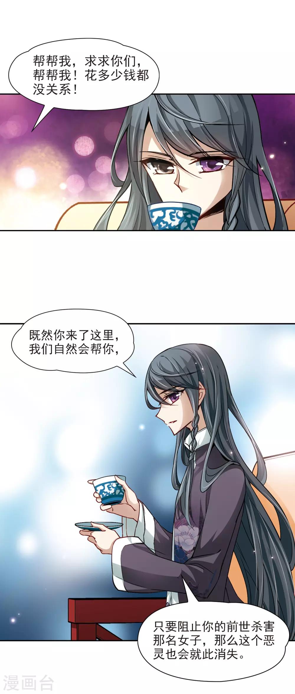 第31话 被诅咒的家族33
