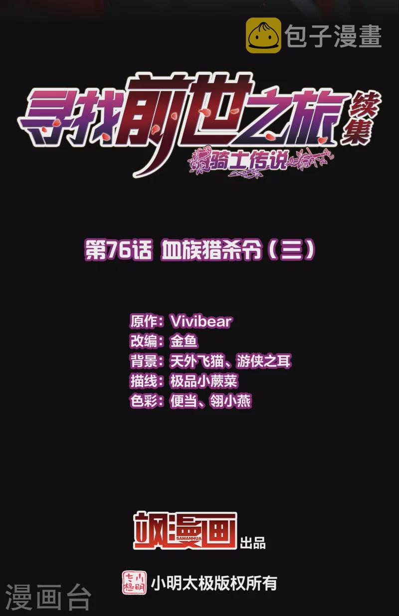 第2季第76话 血族猎杀令31