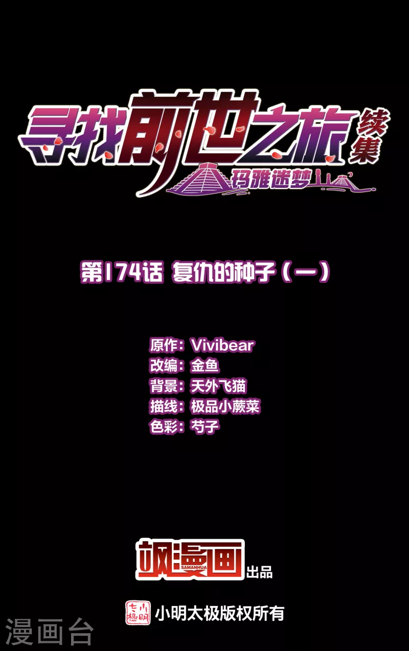 第2季第174话 复仇的种子11