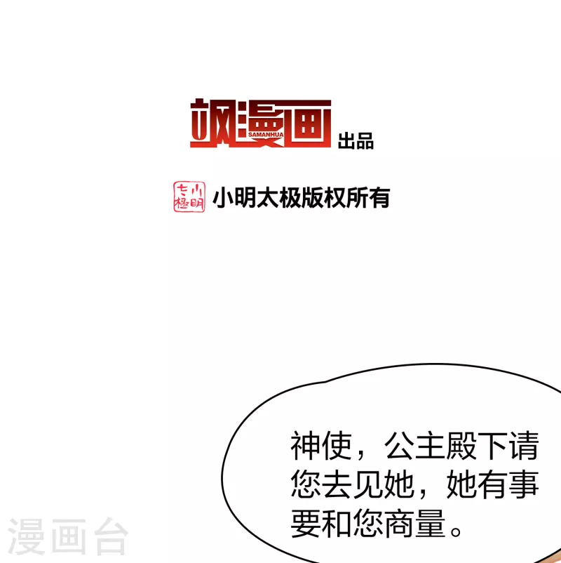 第2季第180话 公主的阴谋12