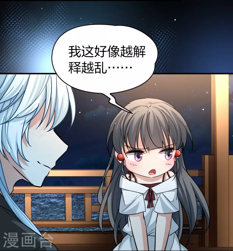 第2季第74话 血族猎杀令17