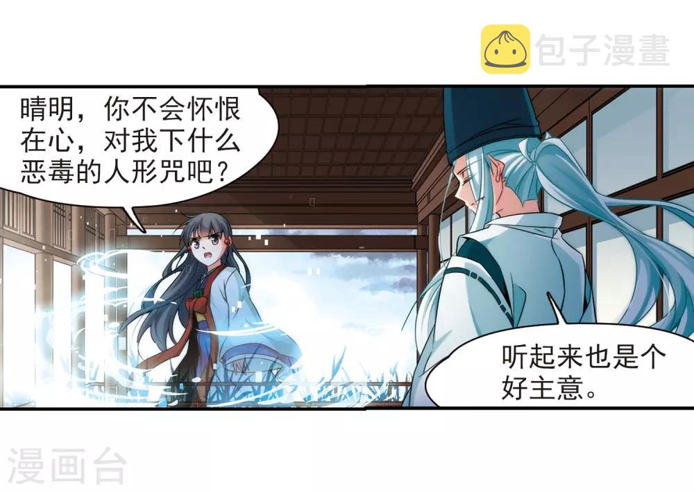 第266话 回到茶馆的委托人29