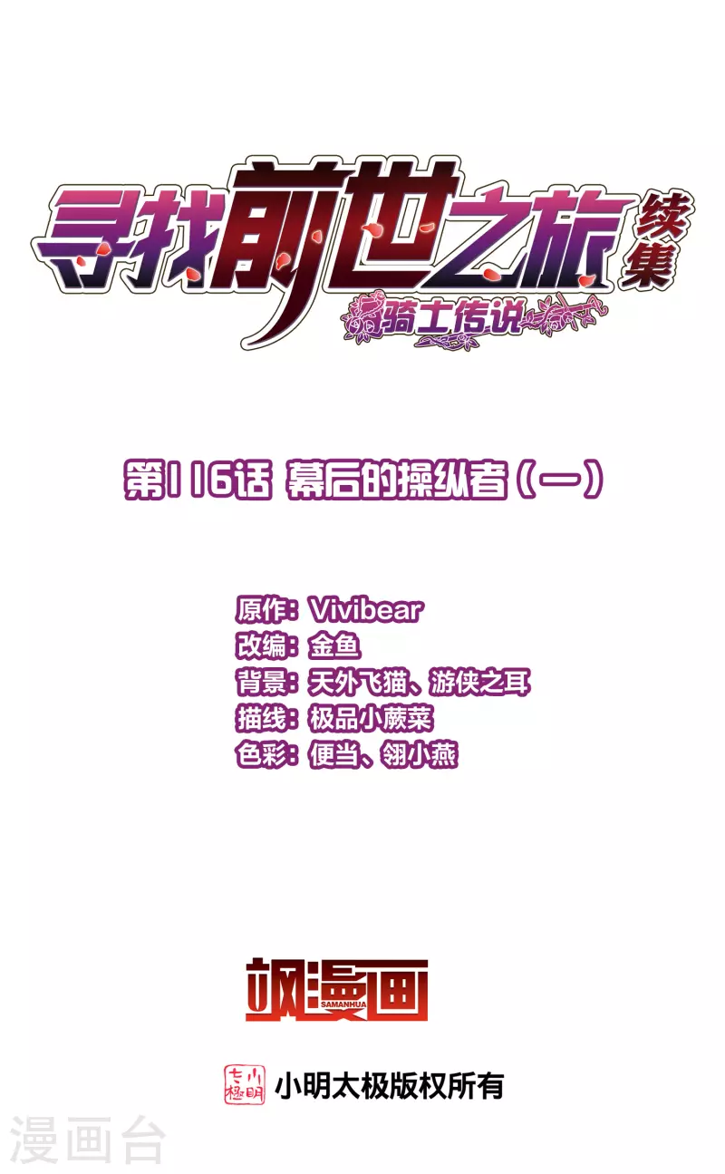 第2季第116话 幕後的操纵者11