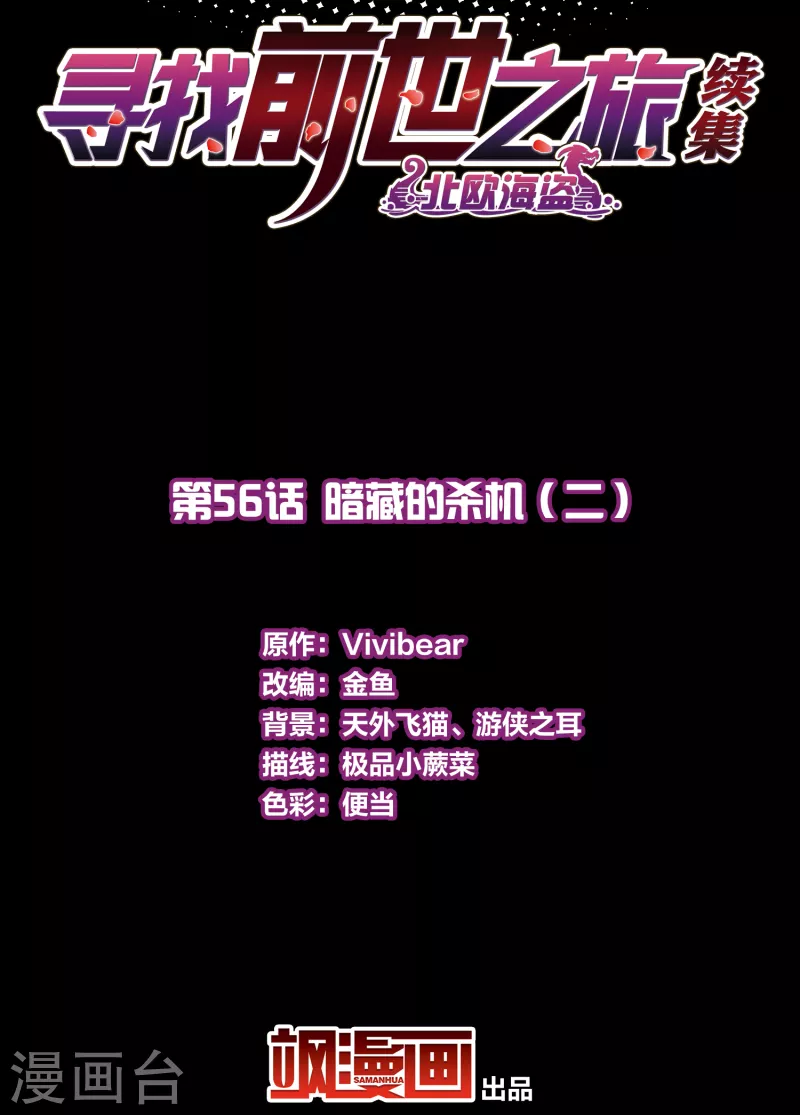 第2季第56话 暗藏的杀机21