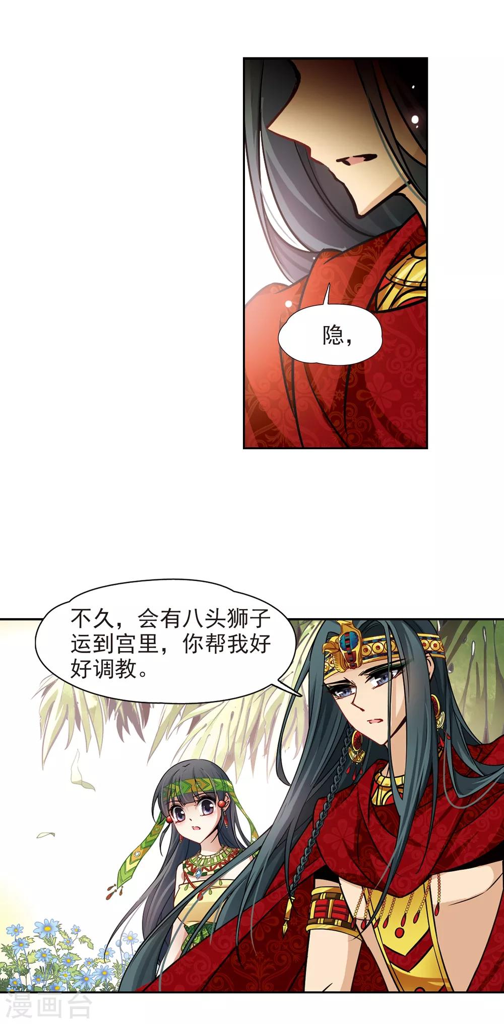 第152话 八只狮子3