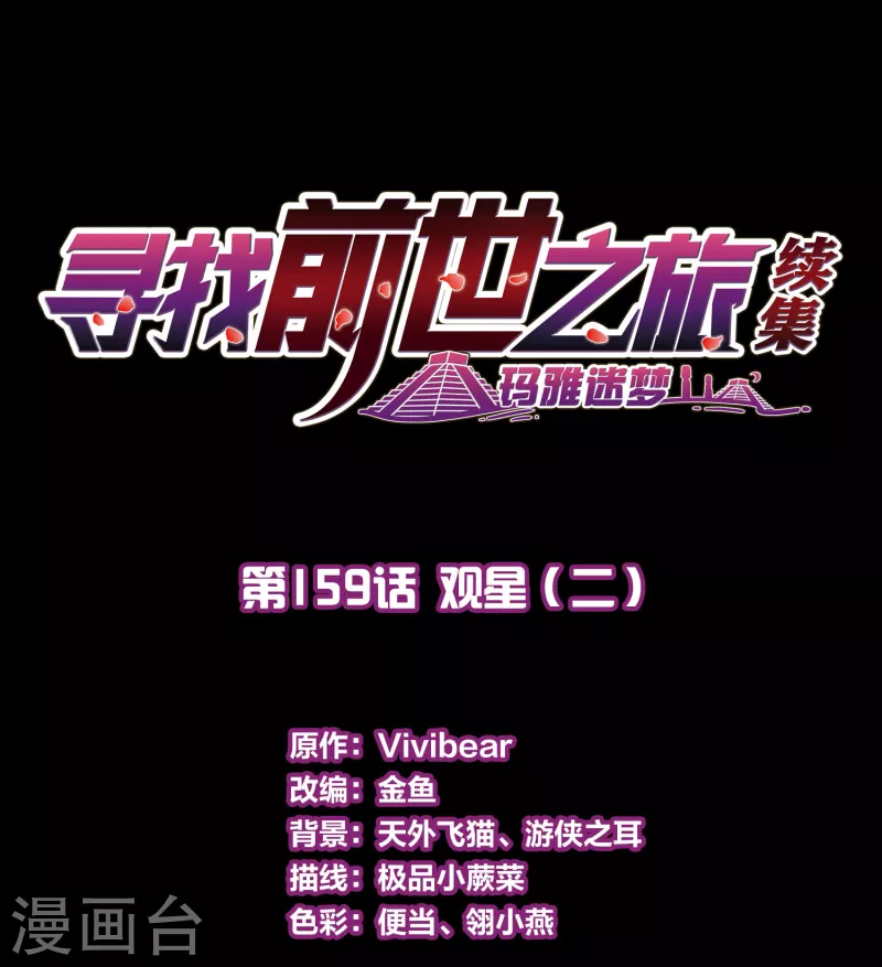 第2季第159话 观星21