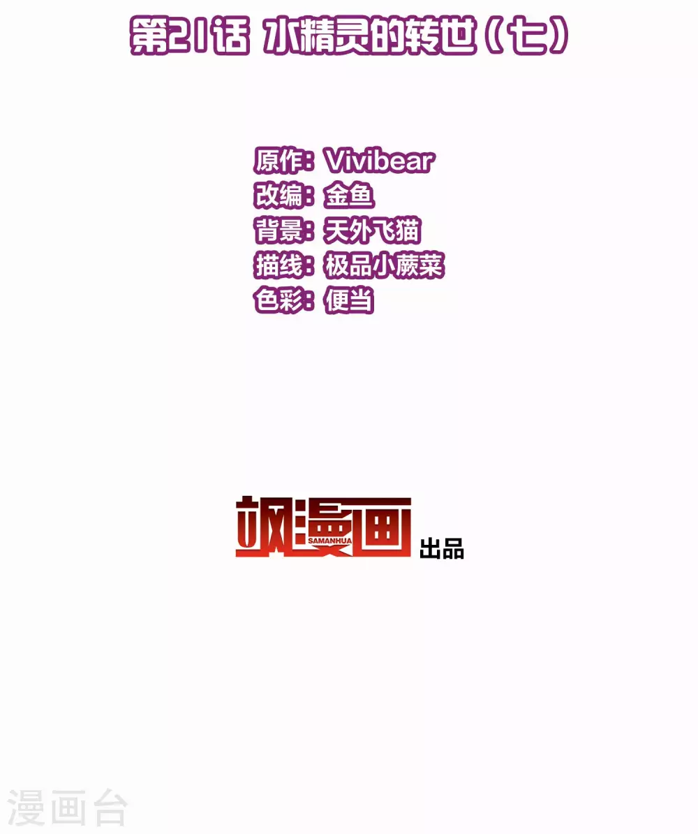 第2季第21话 水精灵的转世72