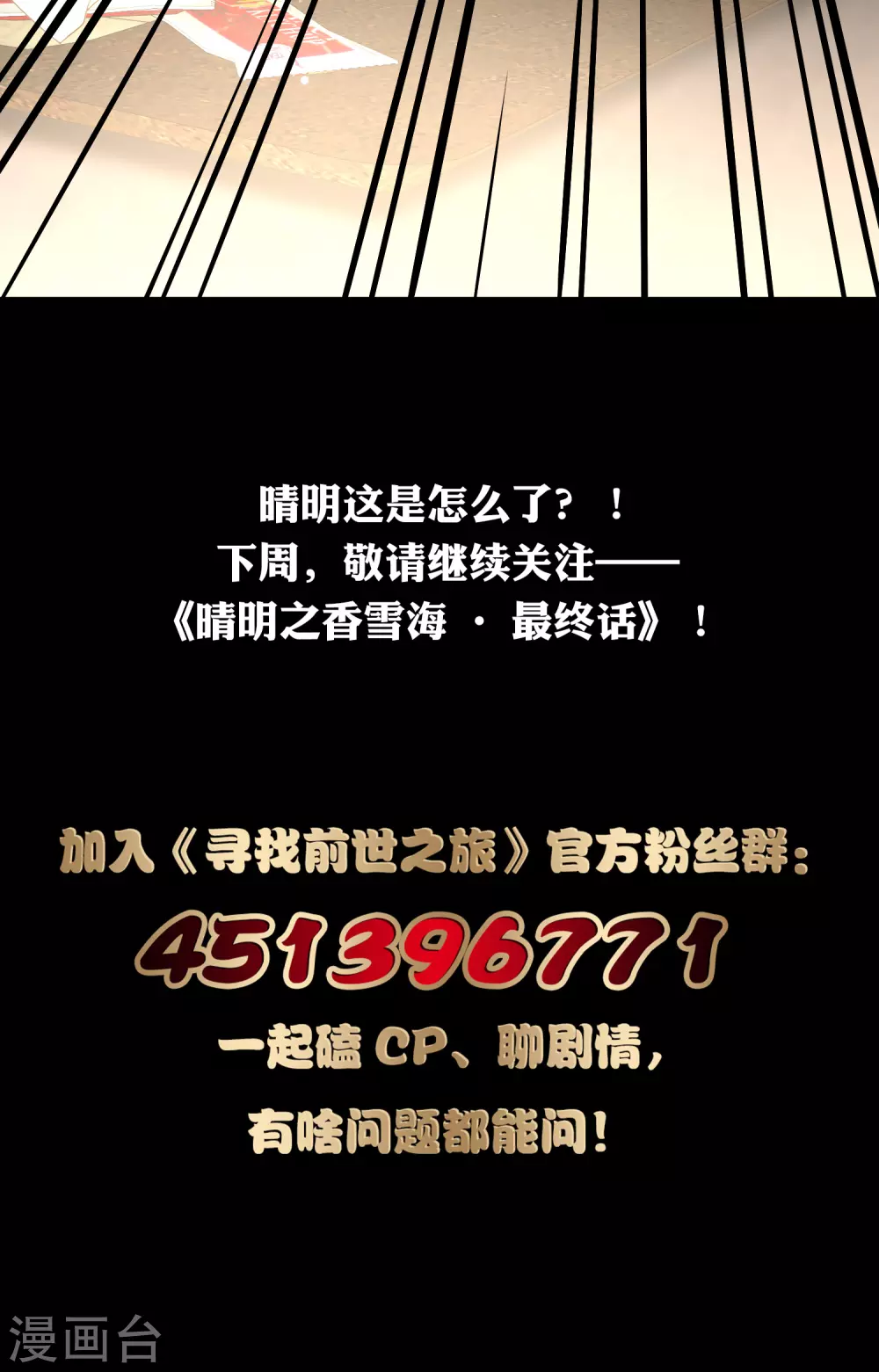 番外篇4 晴明之香雪海343