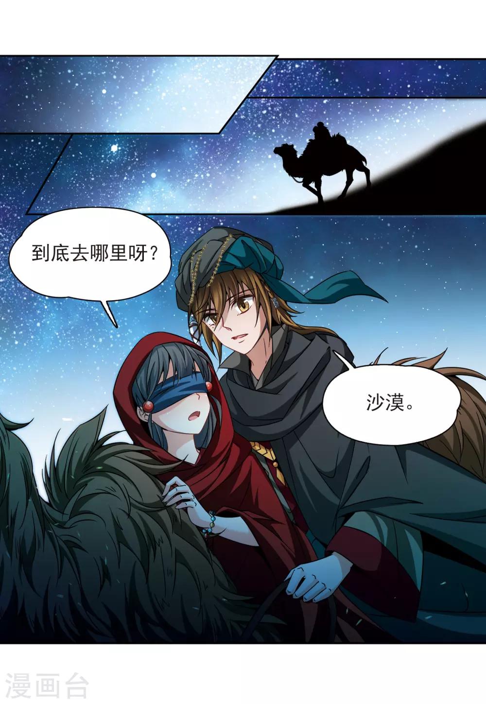 第332话 沙漠之夜214