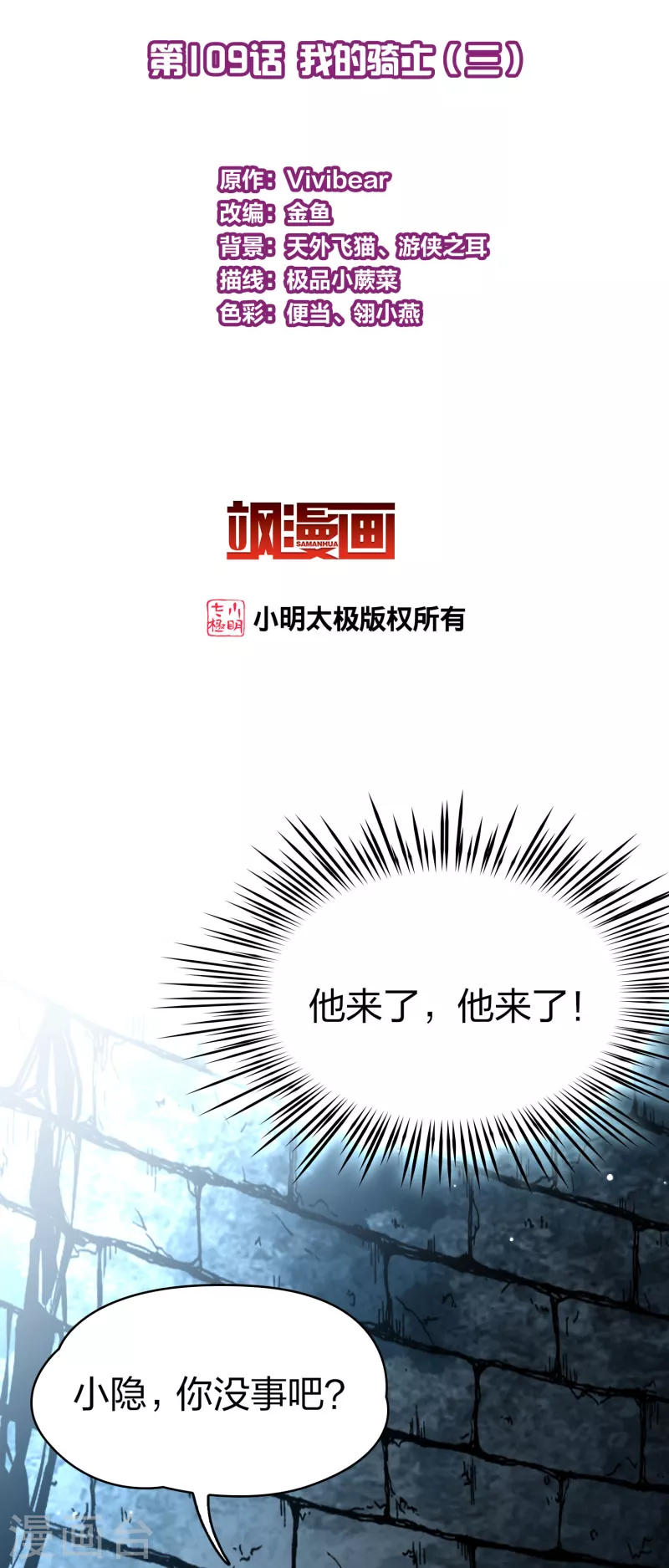 第2季第109话 我的骑士31