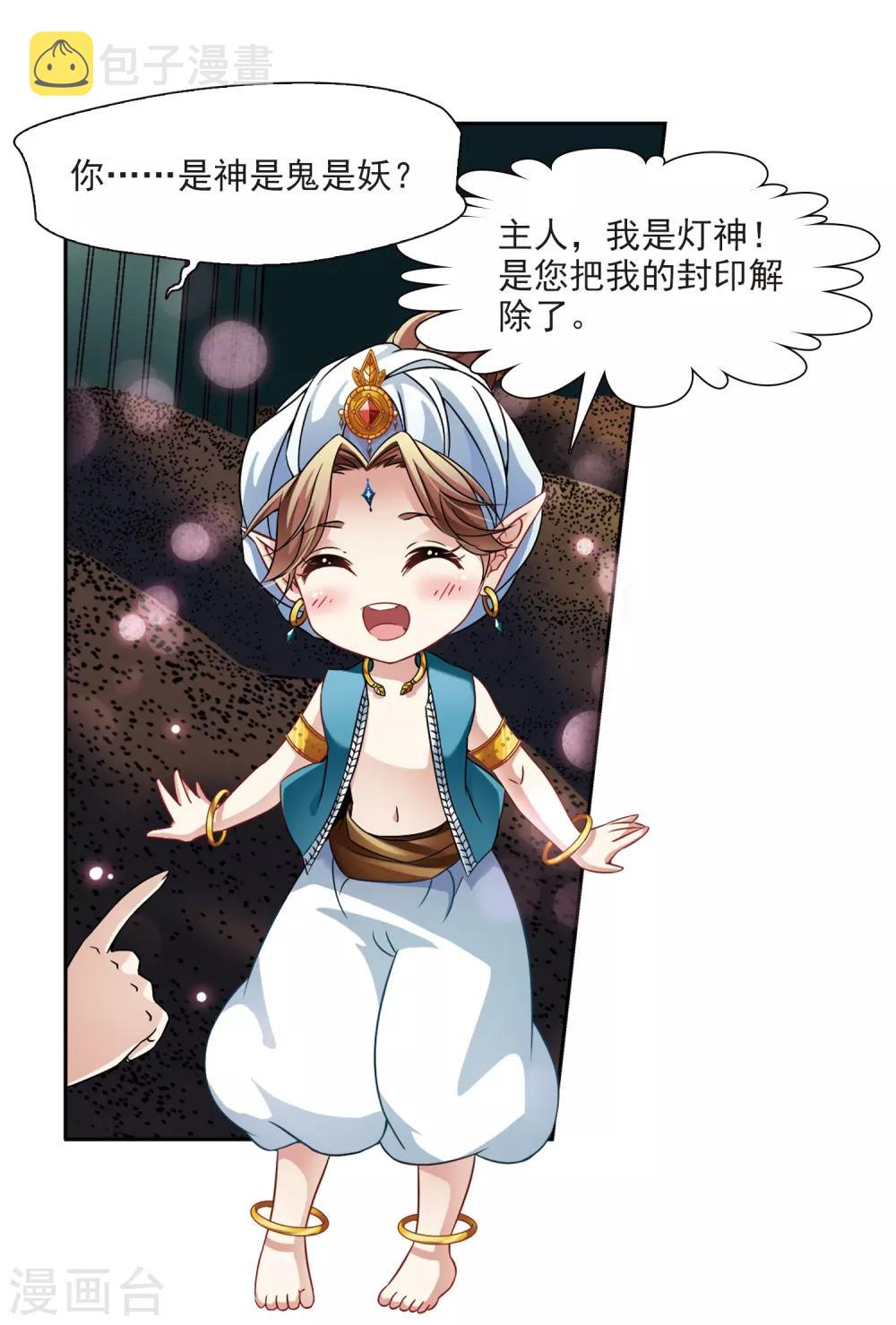 第279话 灯神33