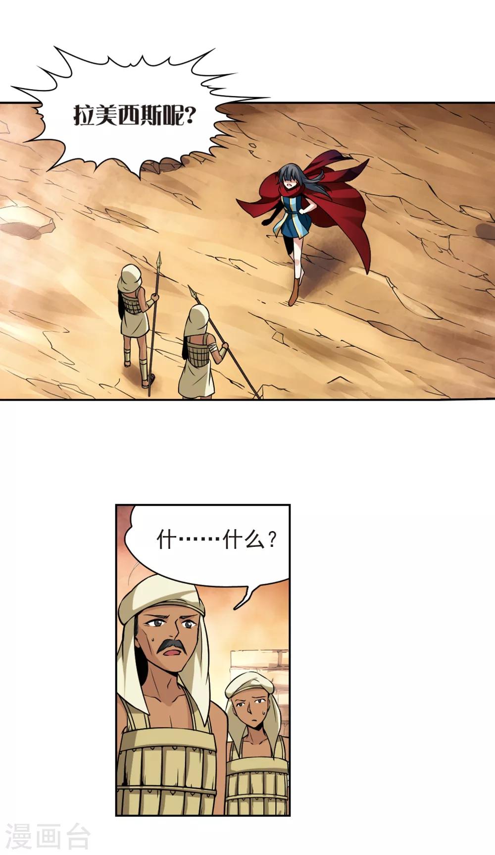 第167话 前往卡迭石310