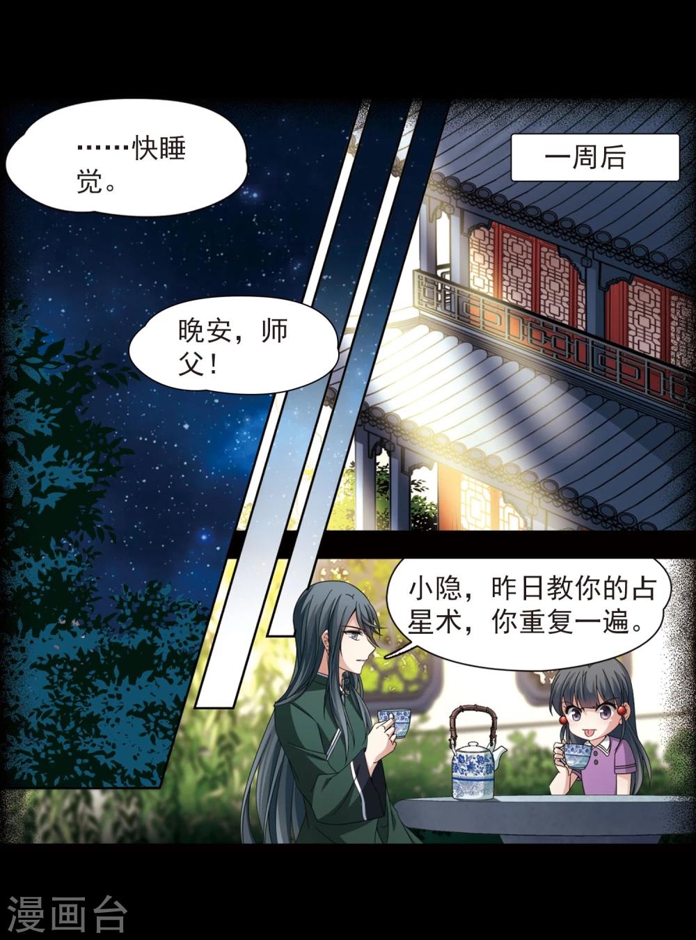 第383话 宿命的开始3（2）18