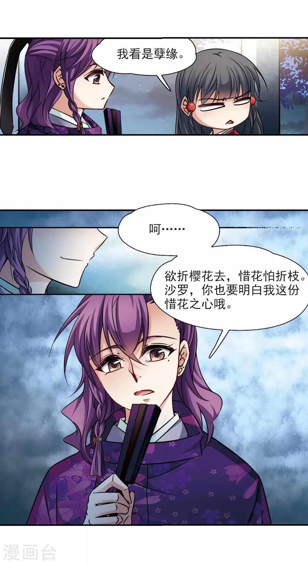 第243话 右大臣的目的110