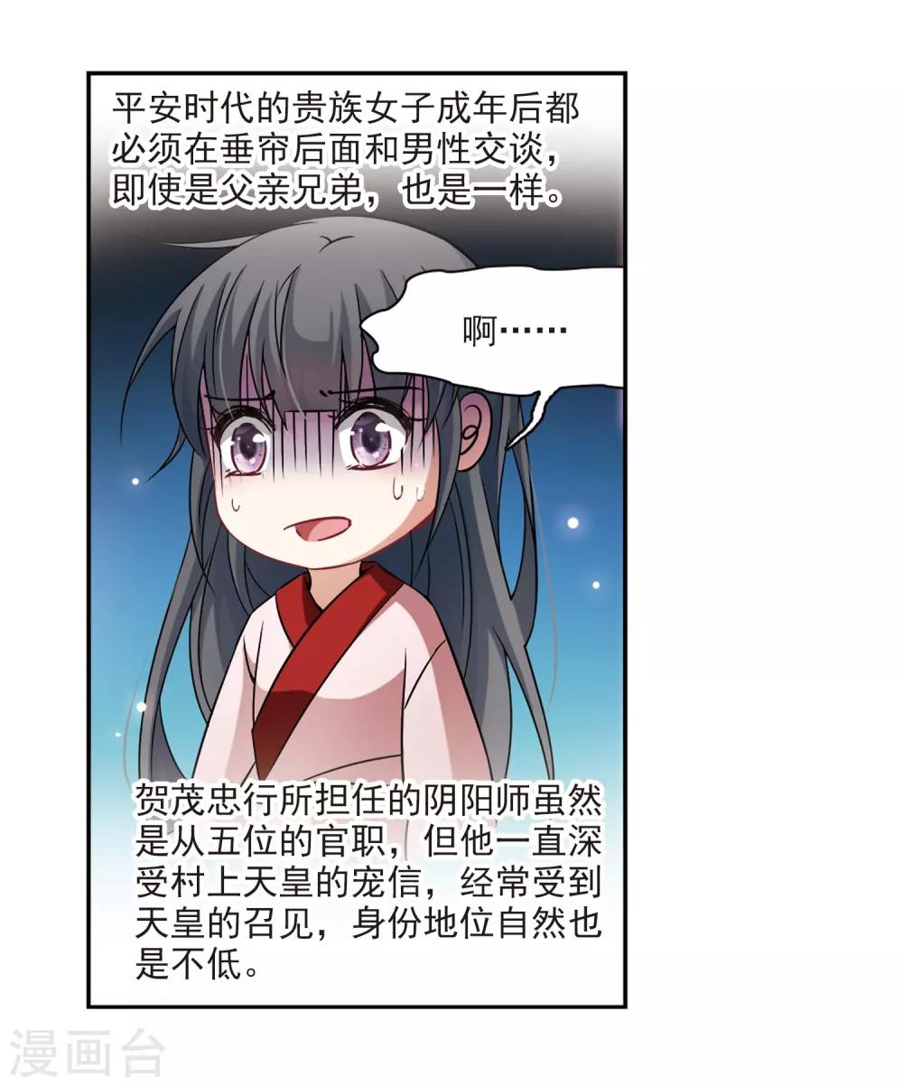 第223话 少年晴明16