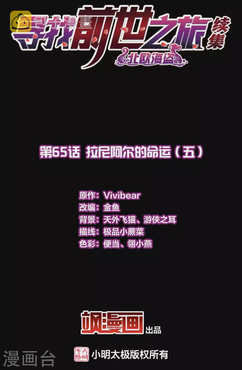 第2季第65话 拉尼阿尔的命运51
