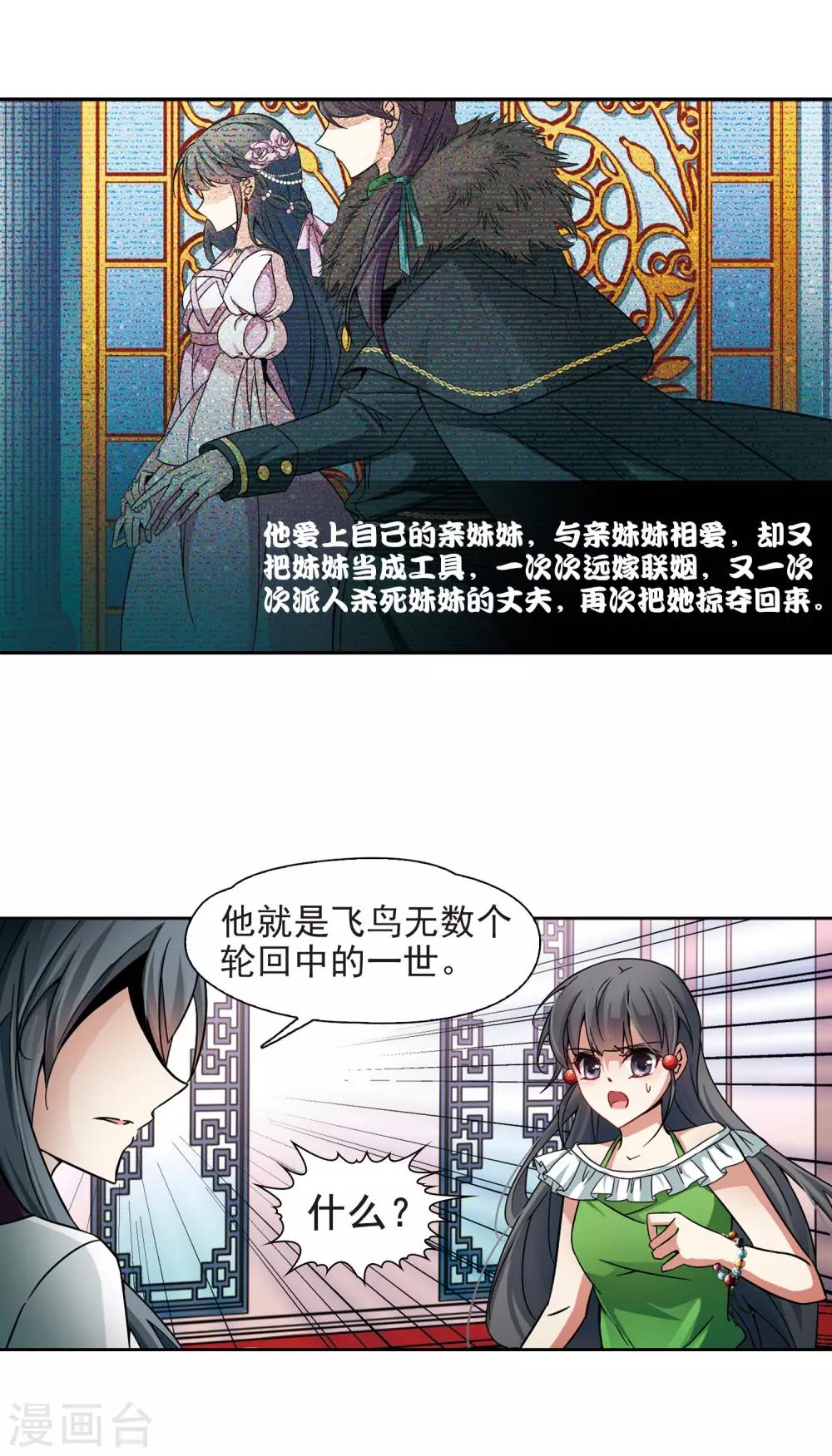 第184话 飞鸟的前世24