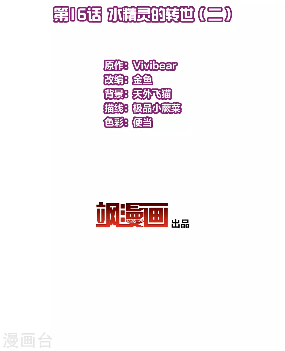 第2季第16话 水精灵的转世22