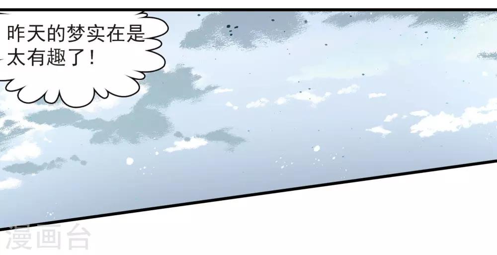 第411话 写给大家的梦31