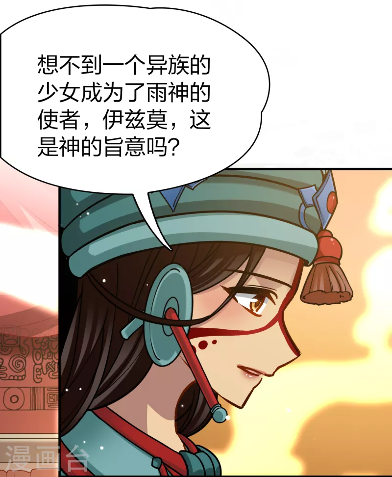 第2季第155话 玛雅女王213