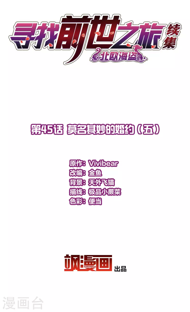 第2季第45话 莫名其妙的婚约51