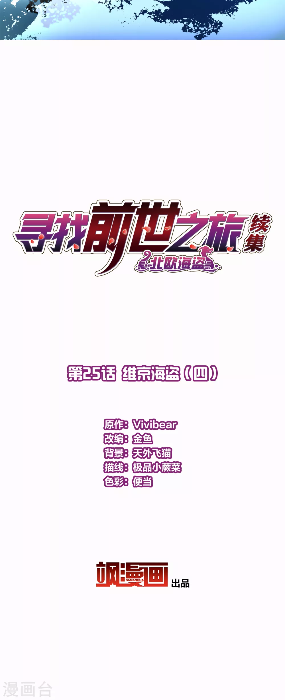 第2季第25话 维京海盗41