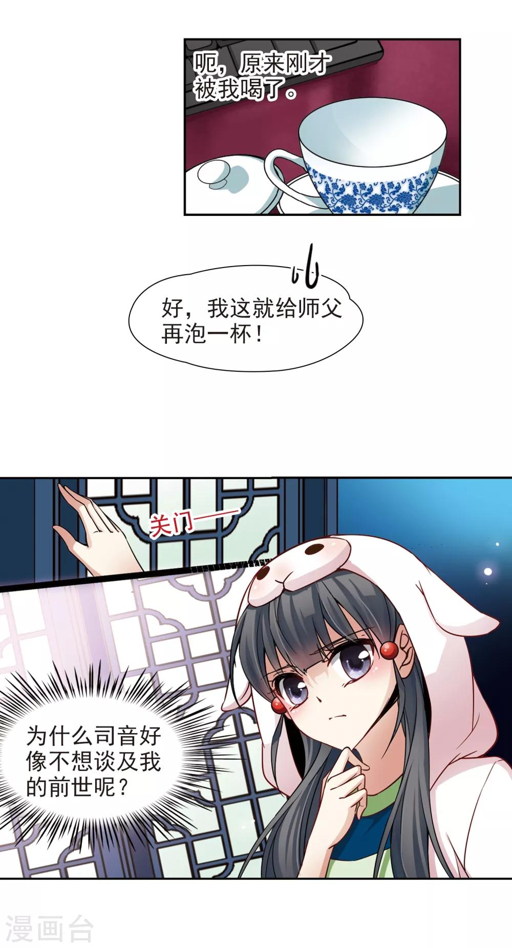 第140话 小隐的前世12