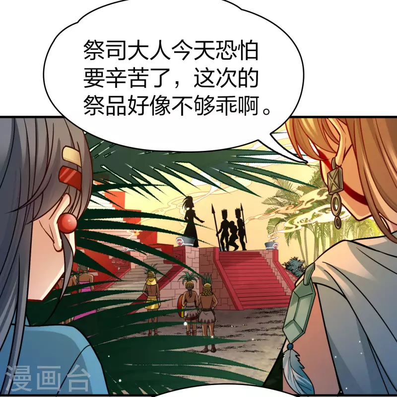 第2季第142话 成爲祭品16