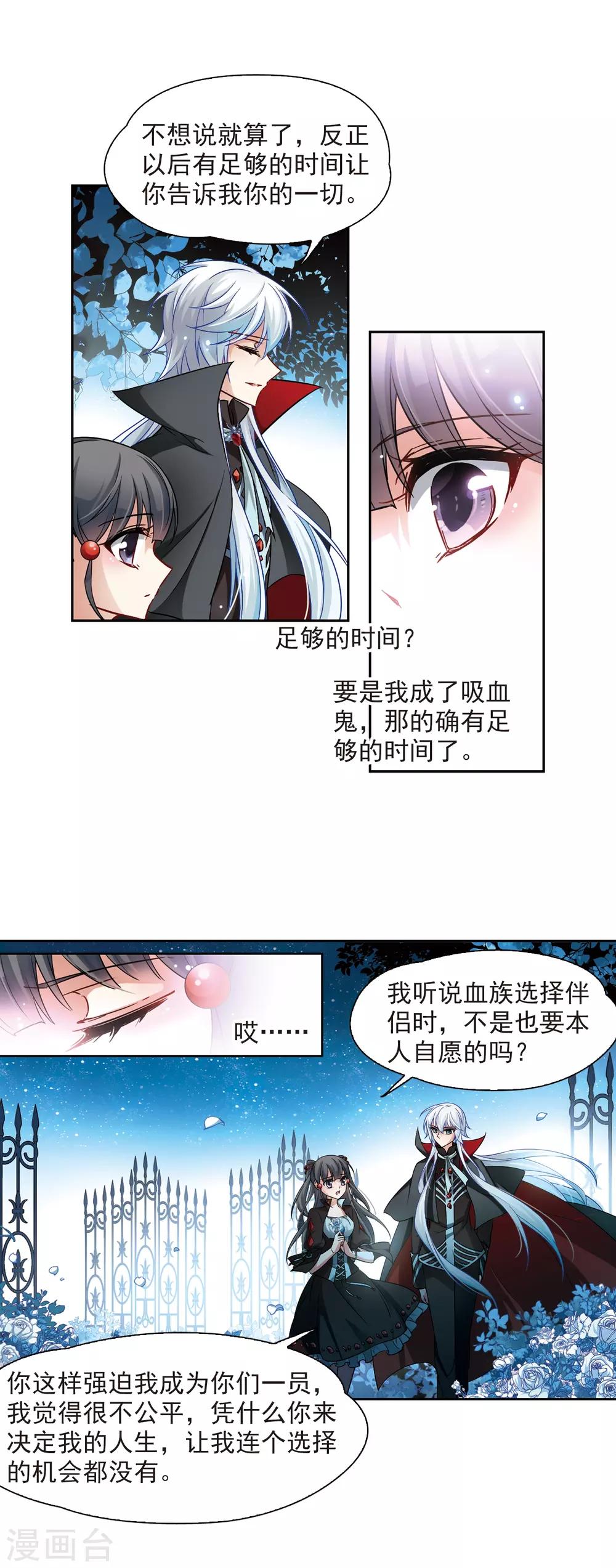 第126话 月下蔷薇14