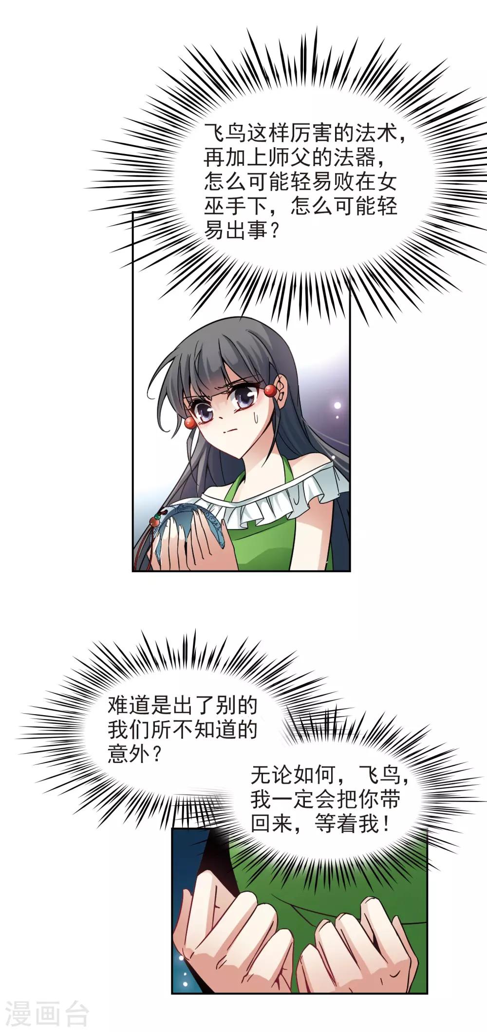 第184话 飞鸟的前世212
