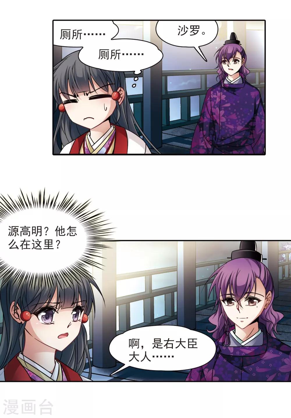 第243话 右大臣的目的12