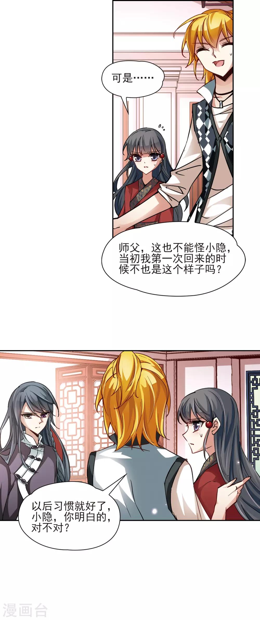 第26话 师兄飞鸟111