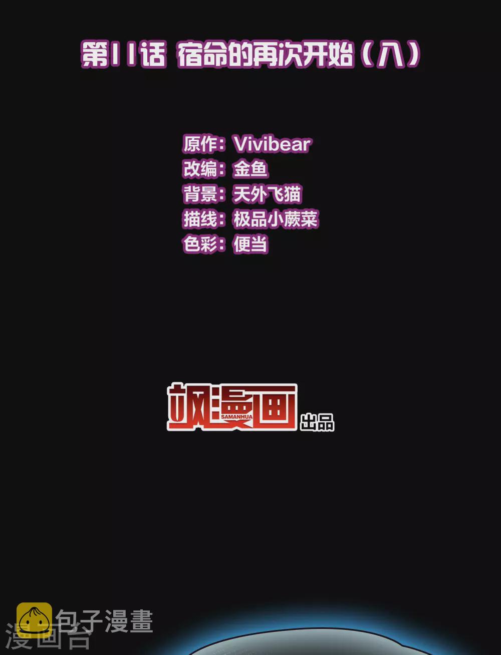 第2季第11话 宿命的再次开始82