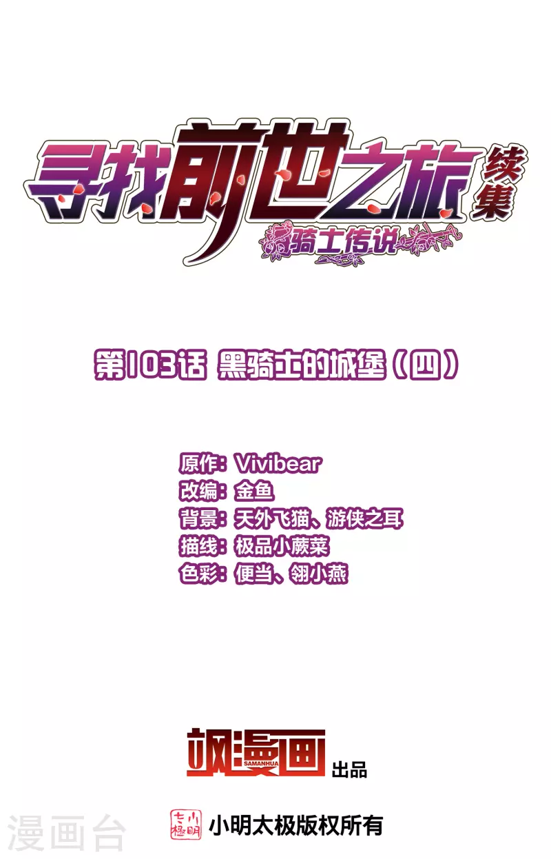 第2季第103话 黑骑士的城堡41