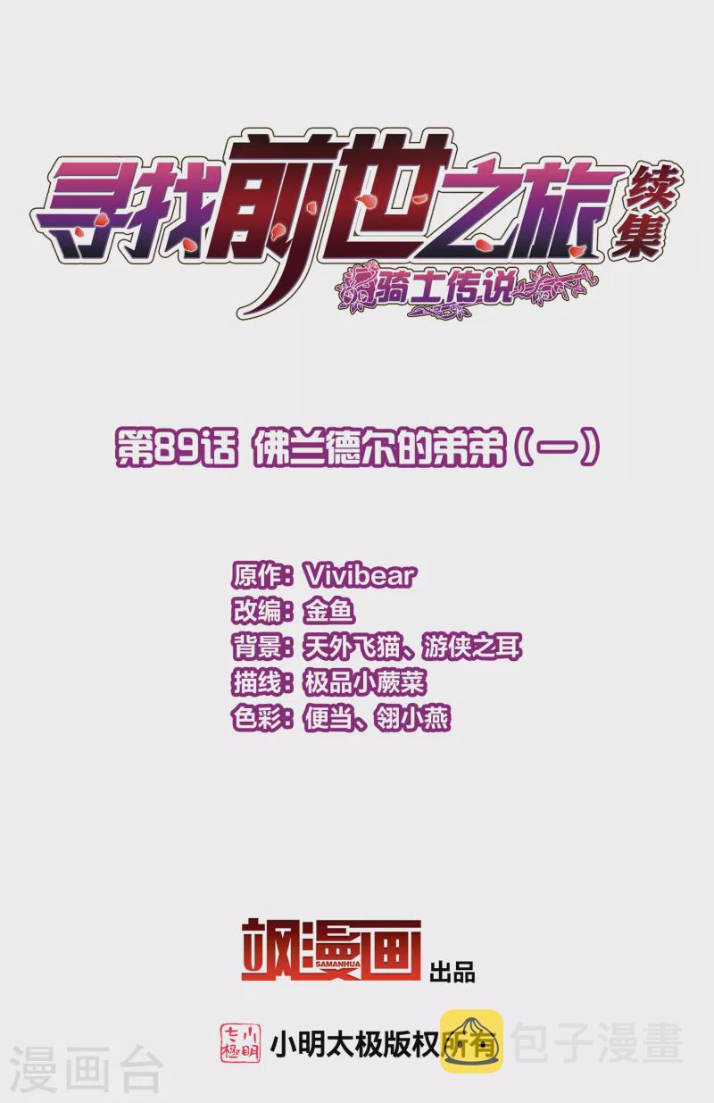 第2季第89话 佛兰德尔的弟弟11