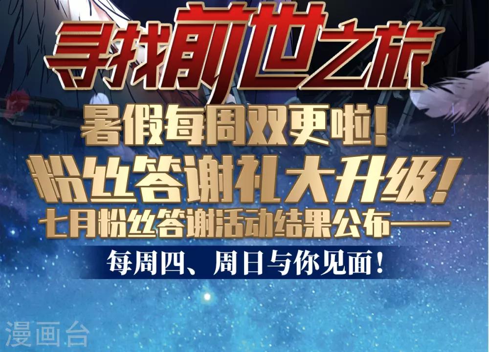 暑假粉丝答谢活动 7月结果1