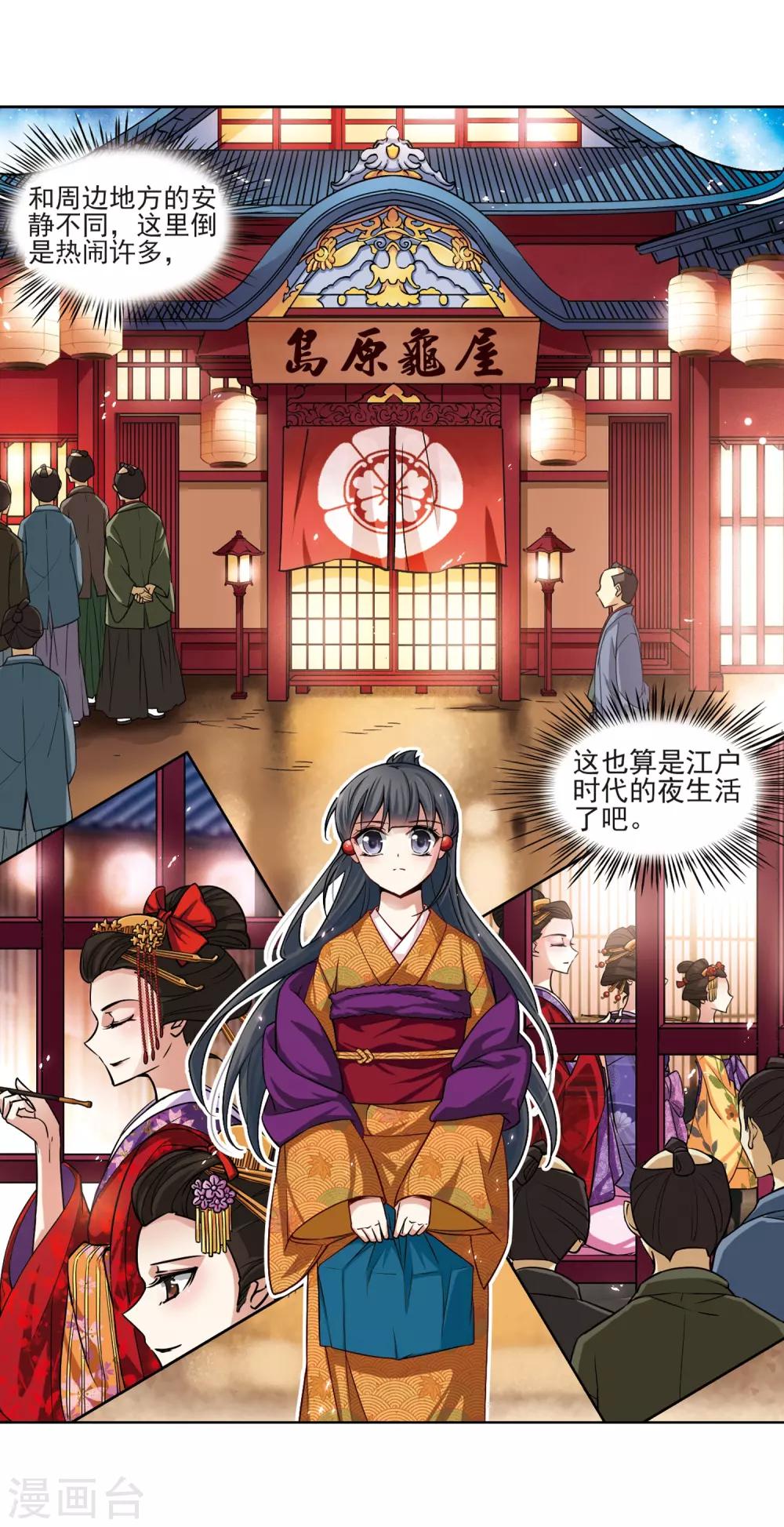 第59话 岛原龟屋27