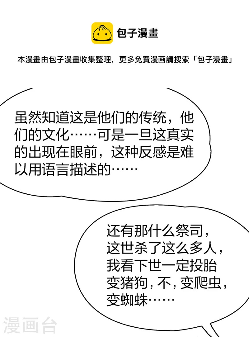 第2季第142话 成爲祭品18