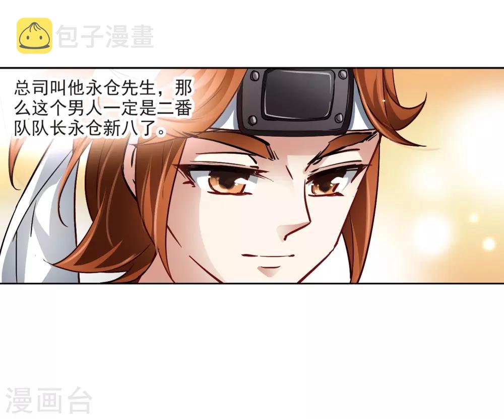 第42话 新撰组220