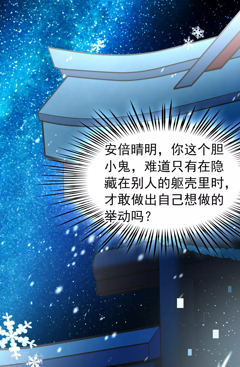 番外篇3 晴明之香雪海237